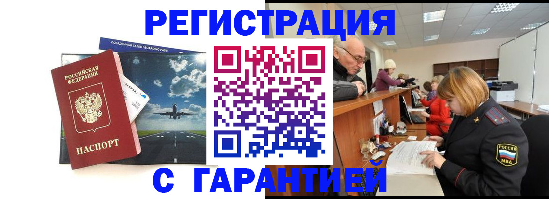 прописка ребенка в Владивостоке