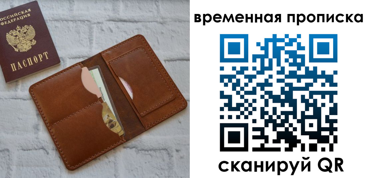 временная регистрация в Владивостоке