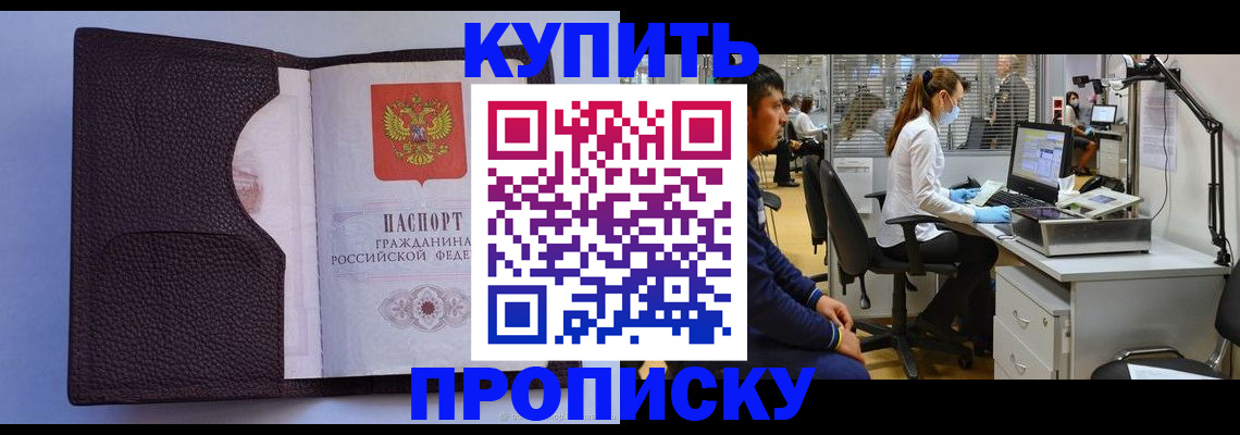 временная регистрация в квартире в Владивостоке