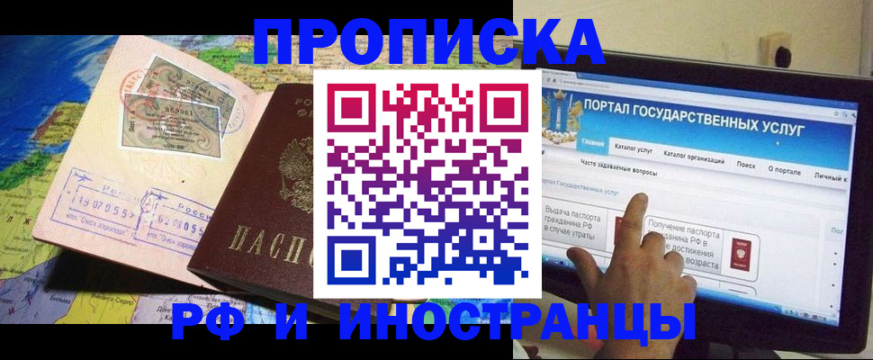 прописка штамп в Владивостоке