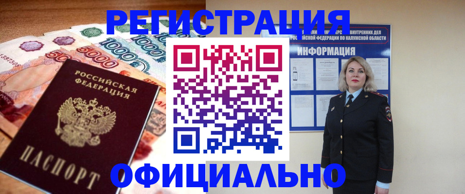 купить прописку в Владивостоке