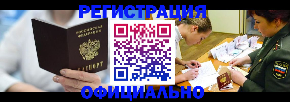 прописка в Владивостоке