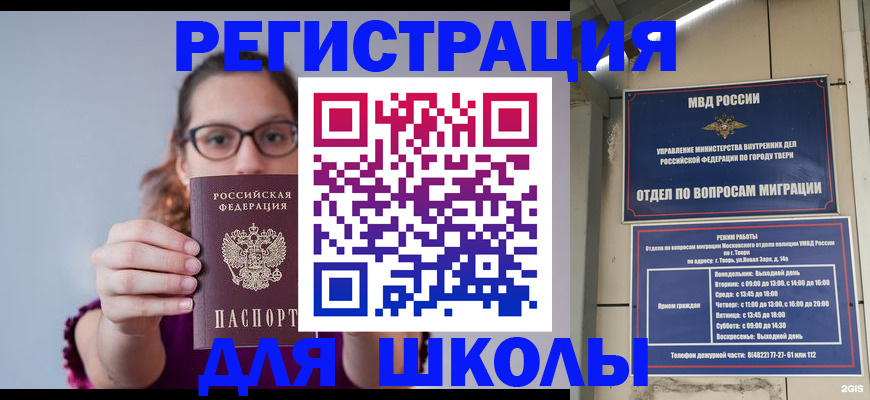 временная регистрация для всех в Владивостоке
