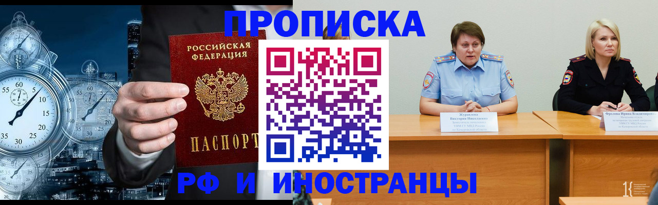 временная регистрация купить в Владивостоке