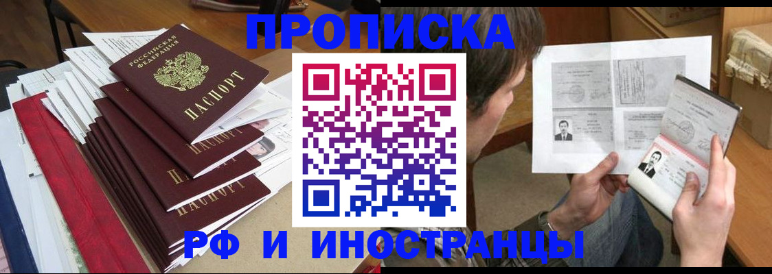 прописка штамп в Владивостоке